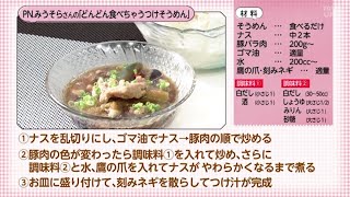 【○○さん家のときめきレシピ】どんどん食べちゃうつけそうめん（2023年8月5日放送）