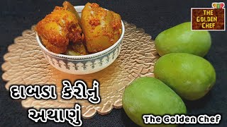 દાબડા કેરીનું અથાણું | આખી કેરીનું અથાણું | whole mango pickle | @thegoldenchef1327