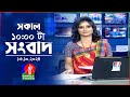 সকাল ১০টার বাংলাভিশন সংবাদ | ১৩ অক্টোবর ২০২8 | Banglavision 10 AM News Bulletin | 13 Oct 2024