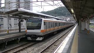 中央線E233系 中央特快東京行 高尾発車