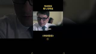 【白龍馬】男人發現鼠標來到現實，偷偷利用其幹壞事，結果被巨型光標碾成泥，驚悚短片《奪命鼠標》#shorts