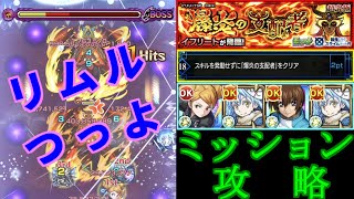 【モンスト】やはり、リムルぶっ刺さり！　転スラコラボ追加超究極イフリートミッション攻略