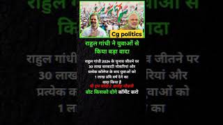 politics news #short#viral #trending #love #congress #bjp #india #rahulgandhi #pmmodi #news #public