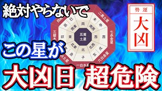 【1月とんでもない大凶日】お金で苦しむ日が始まる。暦を風水で解説。