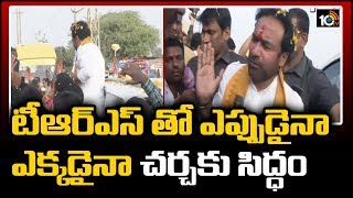 టీఆర్ఎస్ తో ఎప్పుడైనా ఎక్కడైనా చర్చకు సిద్ధం :కిషన్ రెడ్డి | Kishan Reddy Counter To KTR Comments