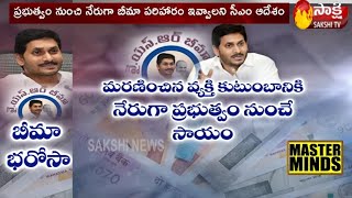 YSR Bheema Scheme : సహజంగా మరణిస్తే ఆ కుటుంబానికి రూ. లక్ష ఆర్థిక సాయం ! | Sakshi TV