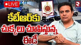 కేటీఆర్‌కు చుక్కలు చూపిస్తున్న ఈడీ 🔴LIVE : KTR In ED Investigation | Formula E Car Race | BRS | RTV