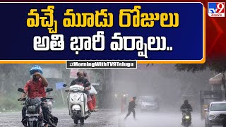 Rain Alert to Telangana : తెలంగాణ కు వచ్చే మూడు రోజులు అతి భారీ వర్షాలు - TV9