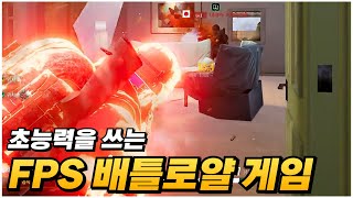 보는 사람 혼 빼놓는 미친 속도감의 신작 FPS ｜슈퍼피플