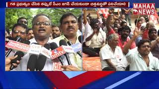 CITU Workers Protest At Collectorate Office | East Godavari District  | MAHAA NEWS