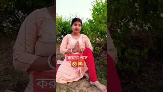 15 বছর পর আমার বোনের বয়স কত হবে #funny