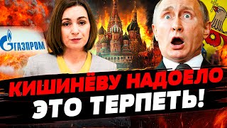 🔥СЕЙЧАС! РЫЧАГОВ ДАВЛЕНИЯ - НЕТ! МОЛДОВА ПОРВАЛА ВСЕ СВЯЗИ С РФ! ГАЗ И ДАРОМ НЕ НУЖЕН! | НАНТОЙ