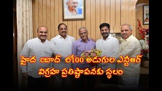 హైద‌రాబాద్‌లో100 అడుగుల ఎన్టీఆర్‌ విగ్రహ ప్రతిష్ఠాపన..స్థలం మంజూరుకు అంగీకరించిన సీఎం రేవంత్ // TV45