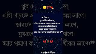 'বিশ্বাস' | ছোট একটি শব্দ, গভীর একটি অনুভূতি || #caption #believe