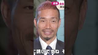 最後の一言で、戦術的な指示をする長友。#長友佑都 #本田圭佑 #ブラボー