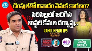 డింపుల్ తో వివాదం వెనుక కారణం.. | DCP Rahul Hegde | Dimple Hayathi | Crime Diaries with Muralidhar