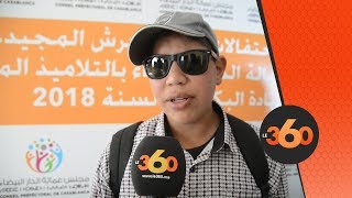 Le360.ma •هكذا احتفلت الدار البيضاء بالمتفوقين في امتحانات البكالوريا 2018