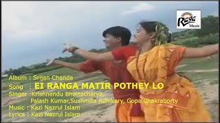 Srijan Chande  | Ei Ranga Matir Pothe Lo | Bengali Dance Song | Raga Music