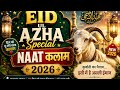Bakra Eid Heart-Touching Kalam 2026 | Qurbani Special Naat @ARYDigitalasia