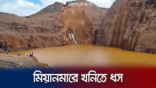 মিয়ানমারে জেড খনিতে ধস, নিখোঁজ ৩৬ শ্রমিক | Myanmar Mine Accident