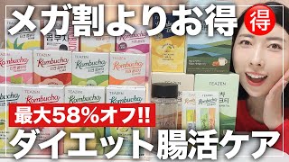 【コラボ史上最安値🉐】年末年始の食べ過ぎも怖くない💪2025年すっきりボディでスタートできるインナーケア✨