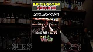 「おもちゃの鉄砲」で小沢仁志に発砲！？哀川翔のお茶目な一面！