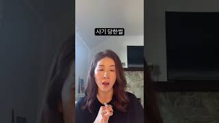 영주권 사기당한썰 #미국 #교육 #이민#일상 #vlog #고민