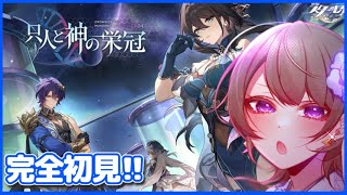 【#スタレ】今更完全初見で開拓クエスト幕間「只人と神の栄冠」をやるぞ【相楽アキラ/Vtuber】