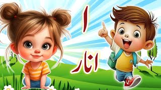 Learn urdu alphabets and words and many more  | Alif se anar | اُردو حروفِ تہجی | urdukids rhymes