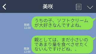 【LINE】一口ちょうだいと言ってくるママ友→うちの子のソフトクリームまで欲しがったw