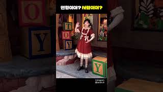 인형이야 사람이야[쑈옷]