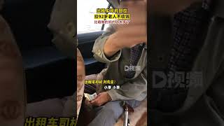 9月20日，吉林通化。#出租車司機回應拉92歲老人不收錢：比咱做的好的人太多了