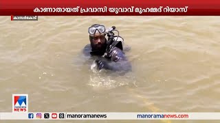 കാസര്‍കോട് പുഴയില്‍ കാണാതായ യുവാവിനെ തിരയാനെത്തി ഈശ്വര്‍ മാല്‍പെ | Kasaragod