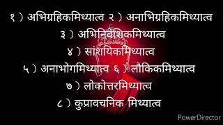 पच्चिस मिथ्यात्व का पाठ | Pacchis Mithyatva | Pratikraman | Tisra Avashyak