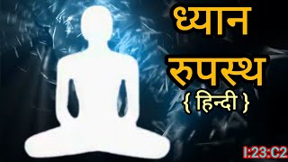 #ध्यान रुपस्थ (हिन्दी)-ध्यान शिविर, इन्दौर-I:23:C:2-आ.बा.ब्र.पं.श्री जितेन्द्रजी #morning meditation