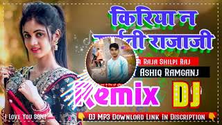 Dj Song || Kiriya Na Khaiti Raja Ji || Ankush Raja Shilpi Raj || Dj Ajay Ashiq Ramganj Remix Song