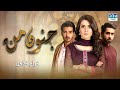 جنون من | فلم ڈبل فارسی | داستان احساسی #pakistanidubbed #فارسی  #movies