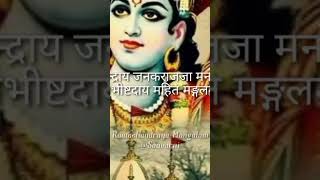 रामचन्द्राय मंगलम् (Cover) @Sauvarni3077 #shorts