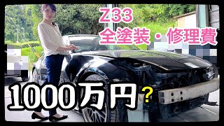 【オールペン】Z33全塗装板金修理の途中経過を見に行ってみた！