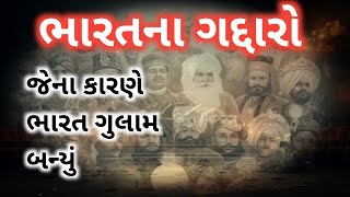 ભારત ગુલામ કેમ બન્યું? ભારતમાં અંગ્રેજોનું આગમન🔥history|gpsc hub