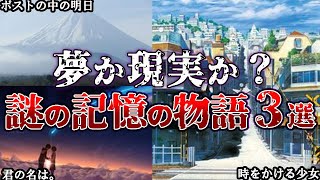 【ゆっくり解説】奇怪！デジャブ（既視感）にまつわる不思議な物語３選