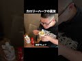 無理矢理カロリーハーフにする伝説の三忍 food recipe cooking meme naruto