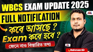 WBCS 2024-25: WBCS Notification কবে আসবে ? | WBCS Exam Date কবে হবে ? #wbcs #wbcsexam