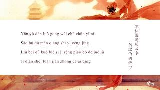 [Pinyin] Ái phi - Hậu Huyền | 爱妃 - 后弦