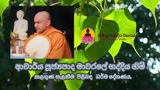 කළගුණ සැළකීම | Ven Mawarale Bhaddiya Thero | 2019-07- 07 | Bristol Buddhist Vihara