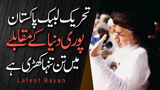Allama Khadim Hussain Rizvi Official |Tehreek Labbaik Pakistan Tanha Dunya Ke Muqable Main Khari hai
