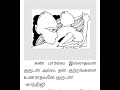 கண் பார்வை இல்லாதவன் குருடன் காந்திஜி shortsfeed tamilquotes