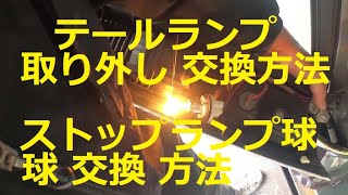 😫　車検に通りません　😫　テールランプ　ストップランプ球　ナンバー灯　取り外し　交換　方法　ホーン　鳴りません　修理❓　ＤＡ６４W　エブリイワゴン