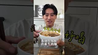 開15年的葷食牛肉麵🔥竟推出素食版