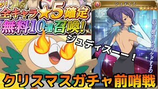 (テイルズオブアスタリア)召喚ゲージ爆速！アイテム大量GETでお得すぎィ！TOV推しがオール☆5確定無料10連ガチャに挑む！